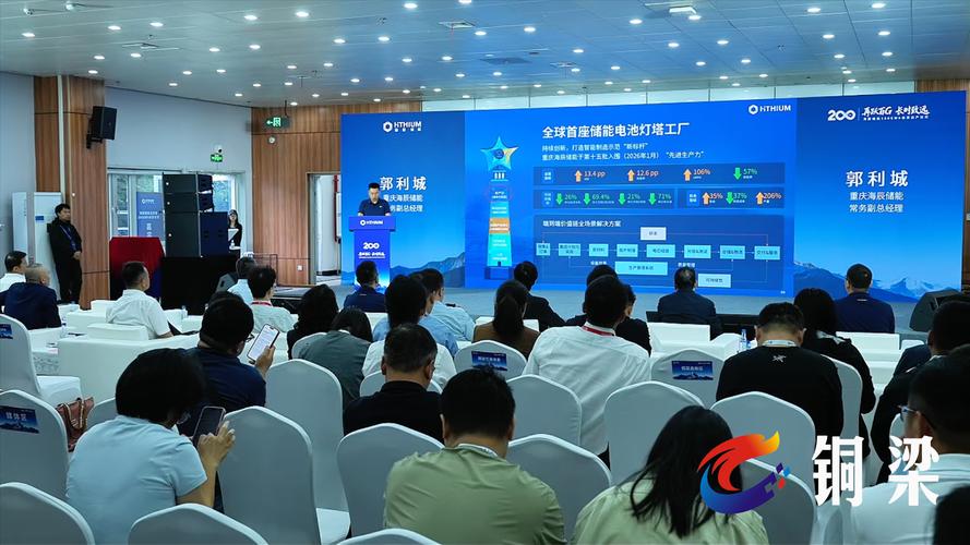 "灯塔工厂"引领 铜梁加快打造西部新型储能高地